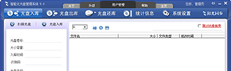 公共資源交易中心智能光盤柜，歸檔冷數據管理，災備冷數據管理，智能光盤柜的發明單位，專利光盤指紋識別技術，零耗材光盤管理柜，
    智能光盤柜，智能化光盤管理柜，智能光盤管理柜,智能光盤柜,光盤管理一體機 ,歸檔光盤柜，冷數據光盤管理
    -北京陽光同步科技發展有限公司